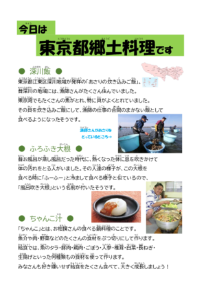 給食室より 港区立赤坂小学校