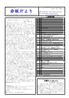 R３ 1月赤坂だより 1.pdfの1ページ目のサムネイル