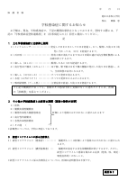 学校感染症に関するお知らせ.pdfの1ページ目のサムネイル