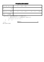 学校感染症に関するお知らせ.pdfの2ページ目のサムネイル