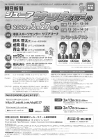 朝日新聞ジュニアサッカースクール.pdfの1ページ目のサムネイル