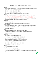 ＨＰ用　2学期５・６年の生活について.pdfの1ページ目のサムネイル