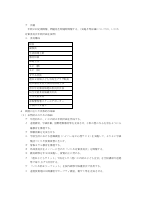 Ｒ４学校いじめ防止基本方針.pdfの2ページ目のサムネイル