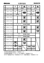 040720  9月から日課時程表.pdfの1ページ目のサムネイル