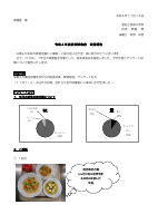 令和４年度給食試食会　実施報告.pdfの1ページ目のサムネイル