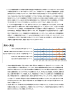 学校関係者評価公開資料.pdfの3ページ目のサムネイル